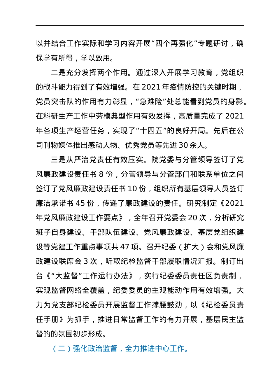 国有企业2022年党风廉政建设和反腐败工作会议上的报告.docx_第2页