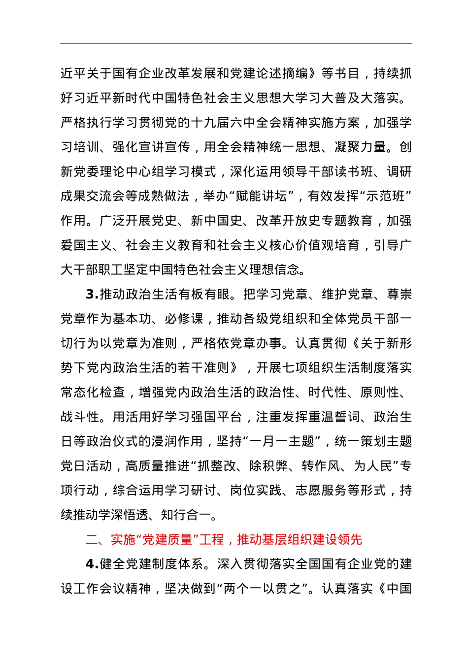 国有企业2022年党建工作要点.docx_第2页