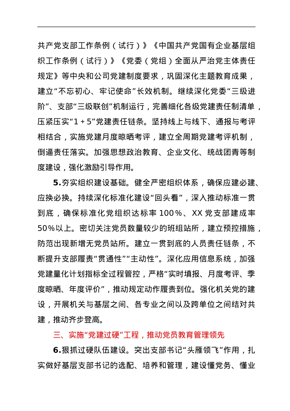 国有企业2022年党建工作要点.docx_第3页