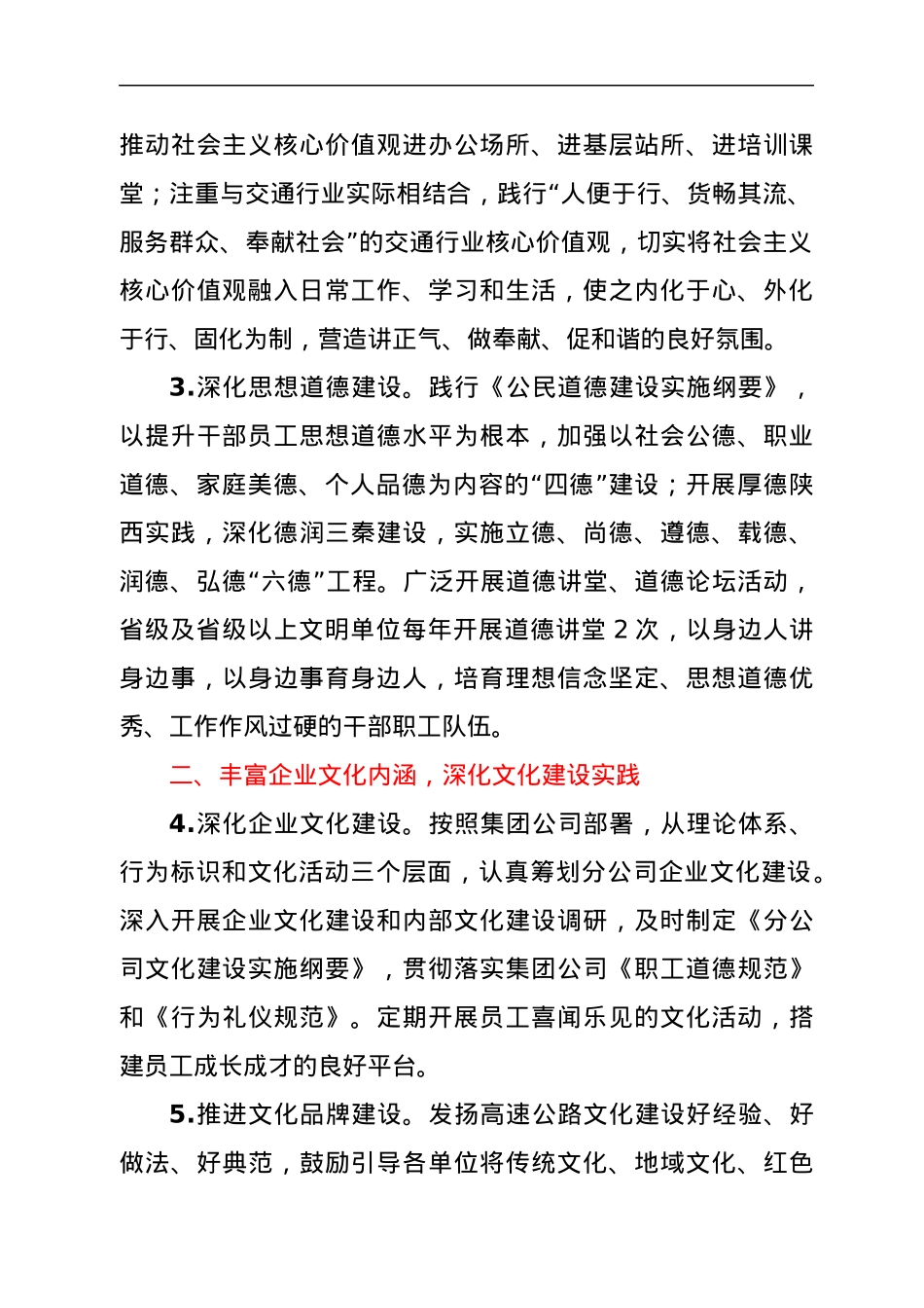 国有企业2022年精神文明建设工作要点.docx_第2页