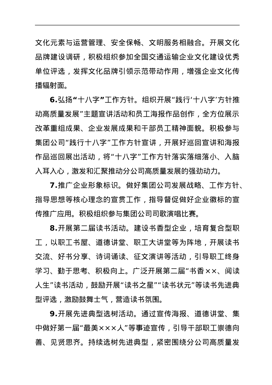 国有企业2022年精神文明建设工作要点.docx_第3页