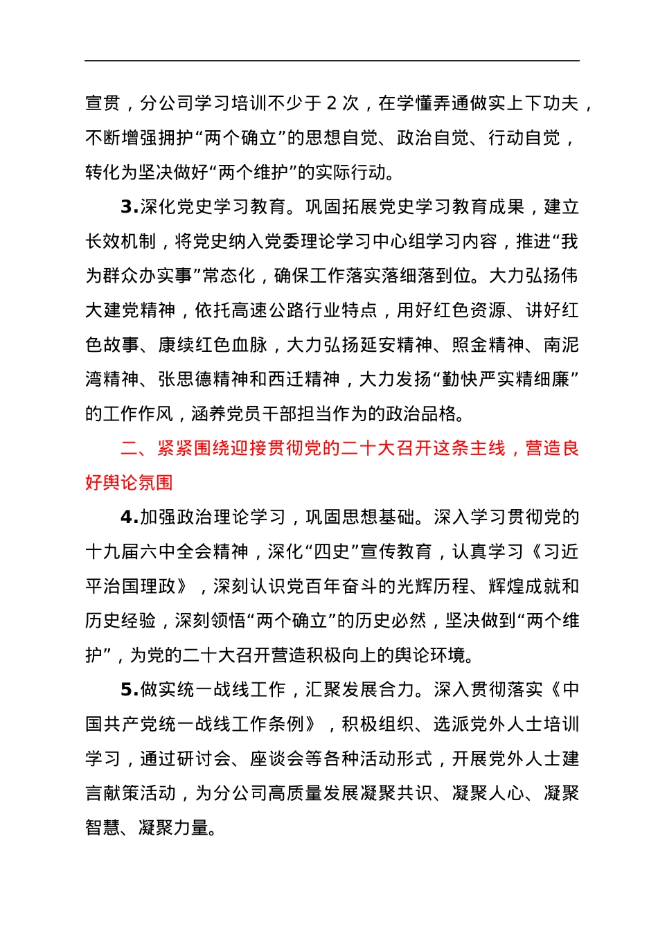 国有企业2022年宣传思想工作要点.docx_第2页