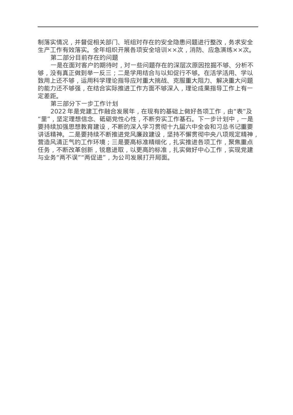 国有企业班子2021年度工作述职报告.docx_第3页
