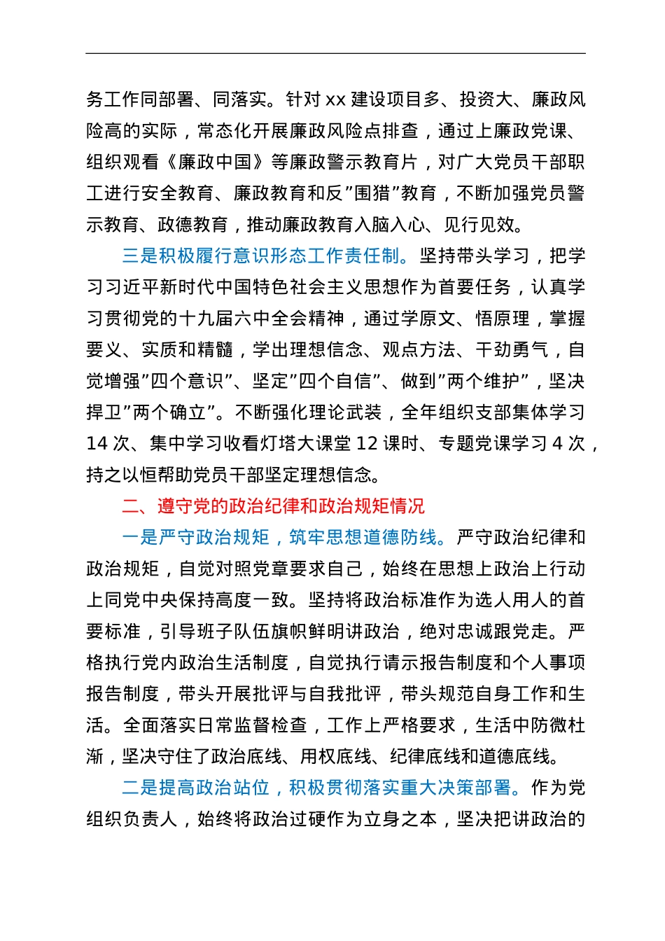 国有企业负责人廉政谈话情况汇报.doc_第2页