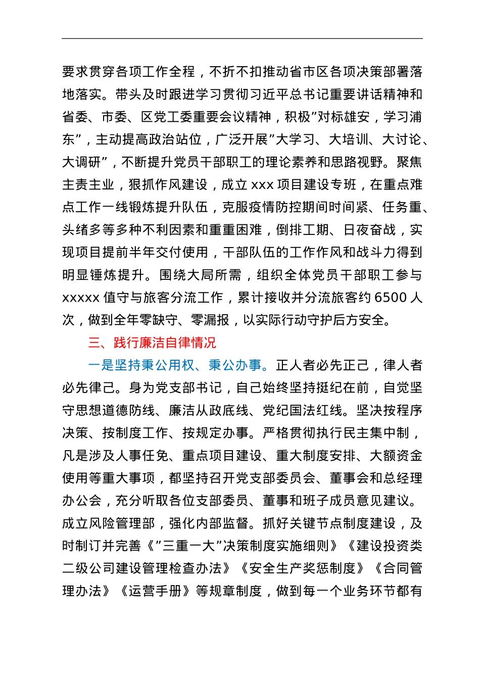 国有企业负责人廉政谈话情况汇报.doc_第3页