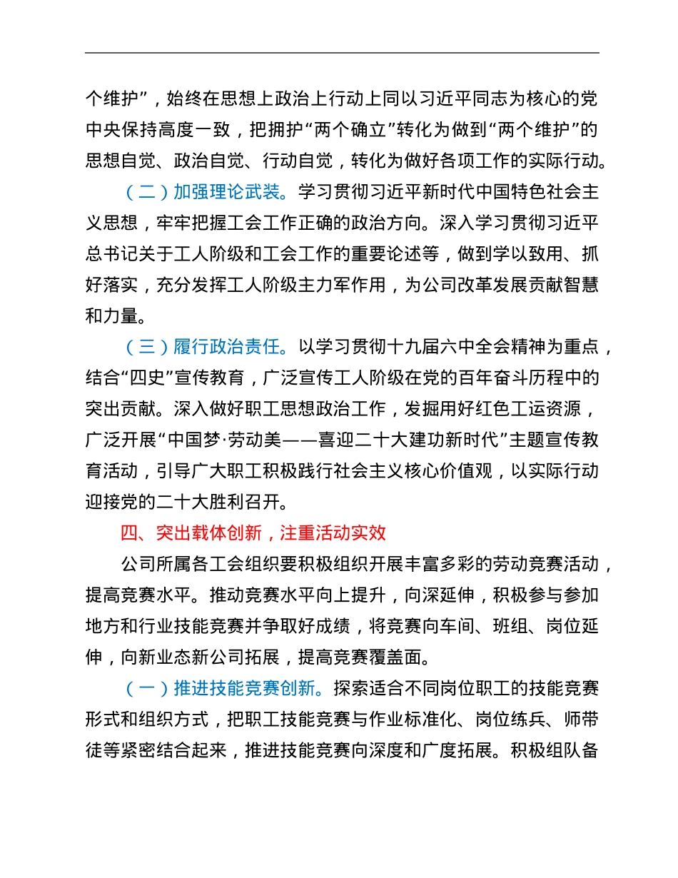 国有企业工会2022年工作要点.Doc_第2页