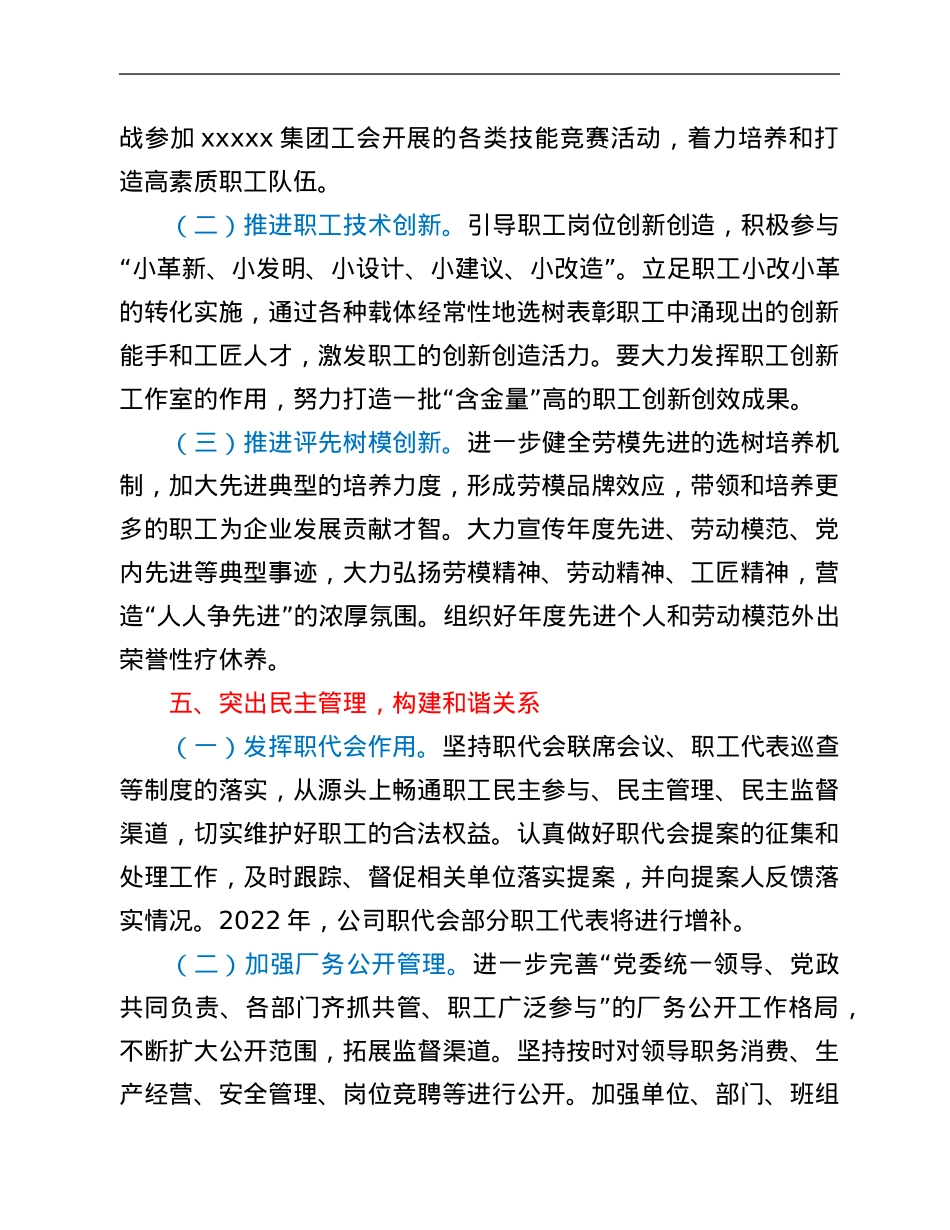 国有企业工会2022年工作要点.Doc_第3页