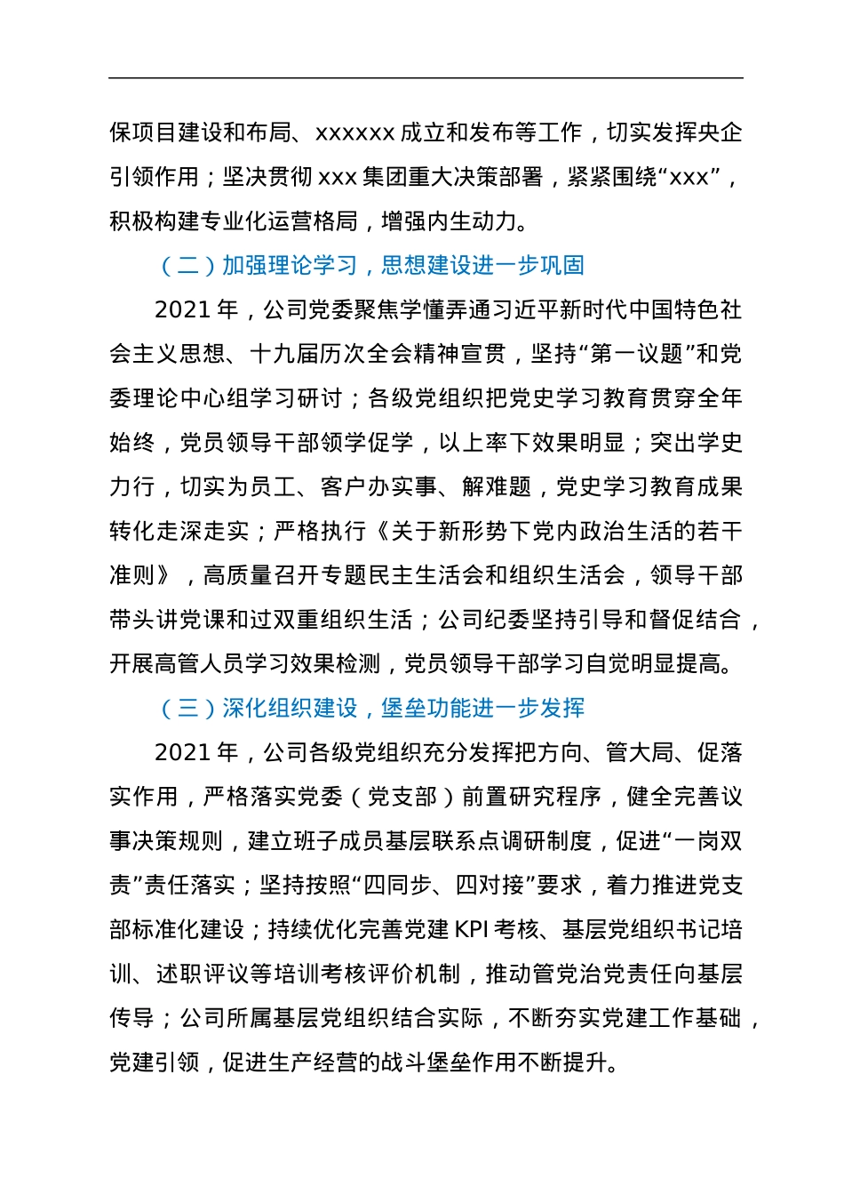 国有企业政治生态分析报告.docx_第2页