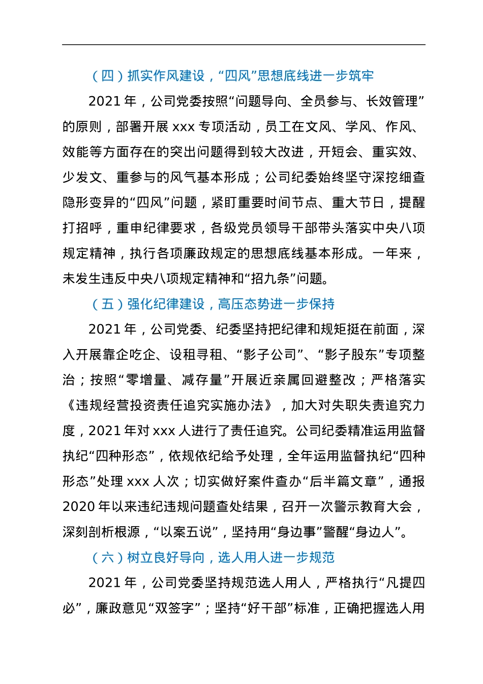 国有企业政治生态分析报告.docx_第3页