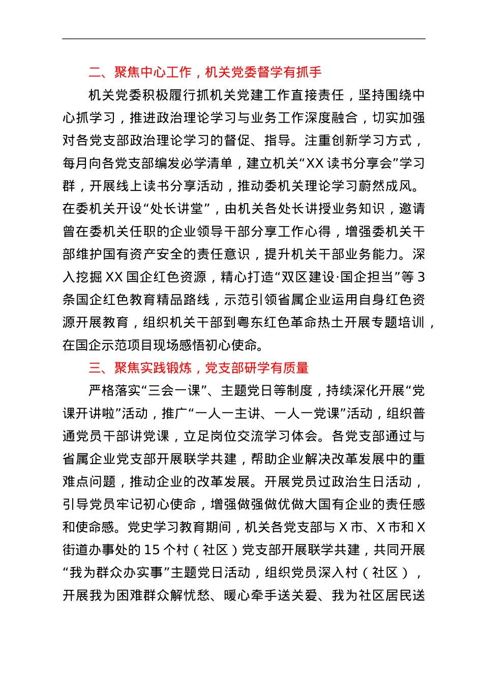 国资委“五学联动”工作经验材料.doc_第2页