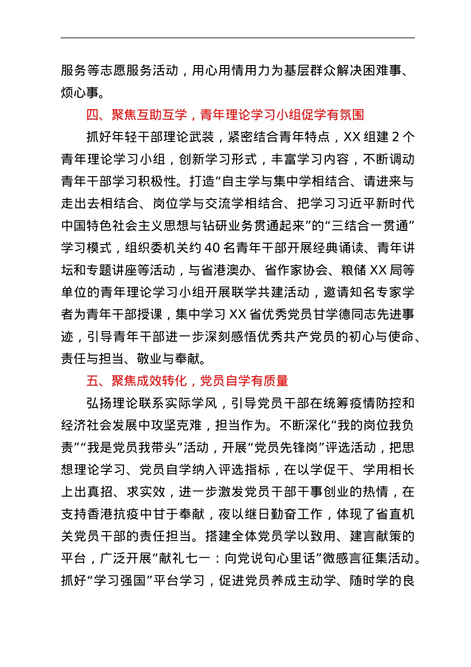 国资委“五学联动”工作经验材料.doc_第3页