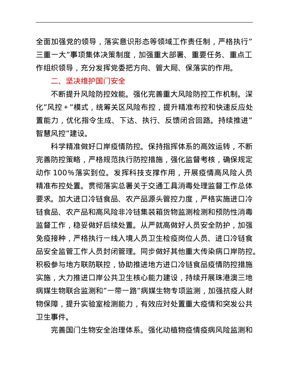 海关2022年工作要点.doc_第2页