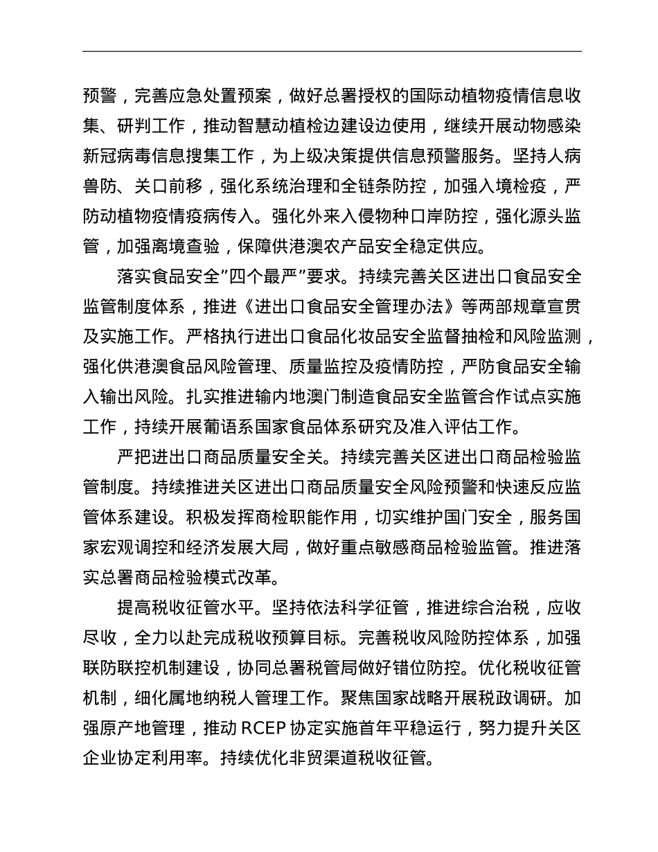 海关2022年工作要点.doc_第3页