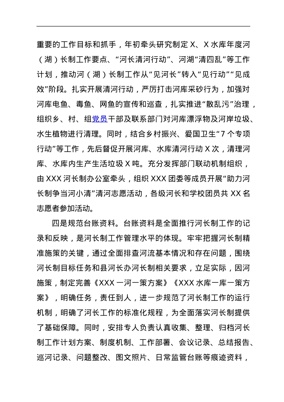 河（湖）长述职报告.docx_第3页
