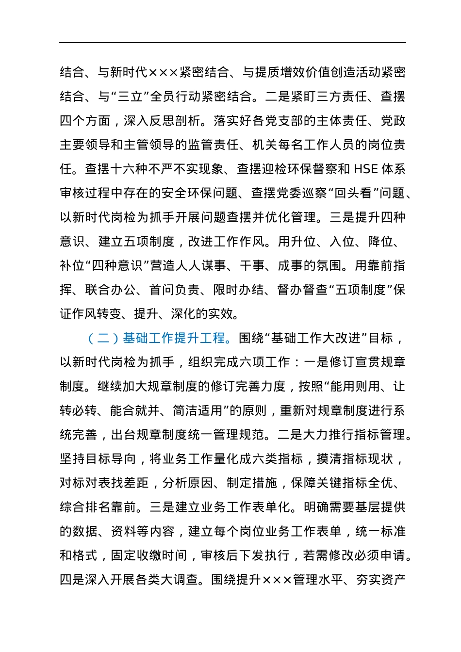 弘扬严实作风基础年工作方案.docx_第2页