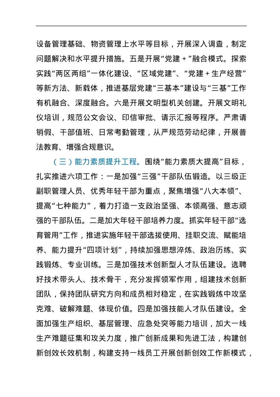 弘扬严实作风基础年工作方案.docx_第3页