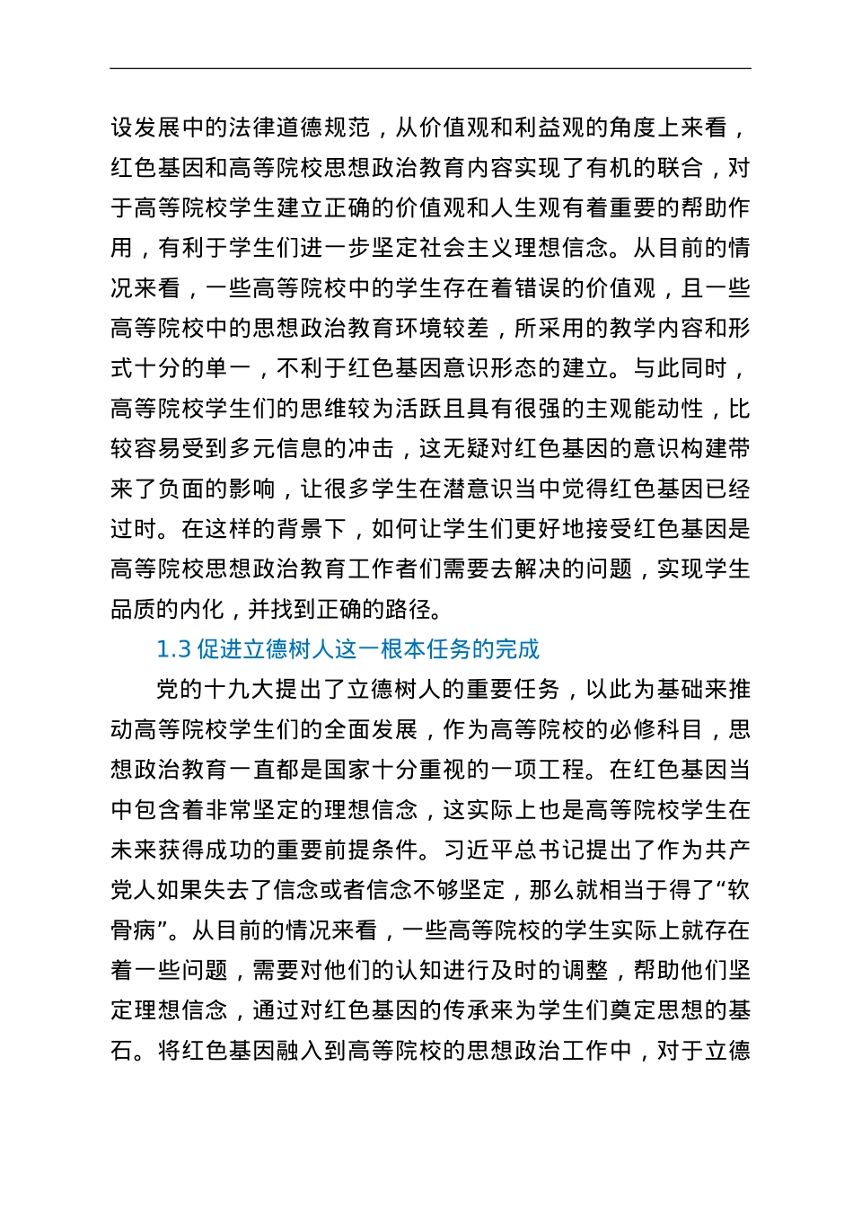 红色基因融入高校思想政治工作的思考.doc_第2页