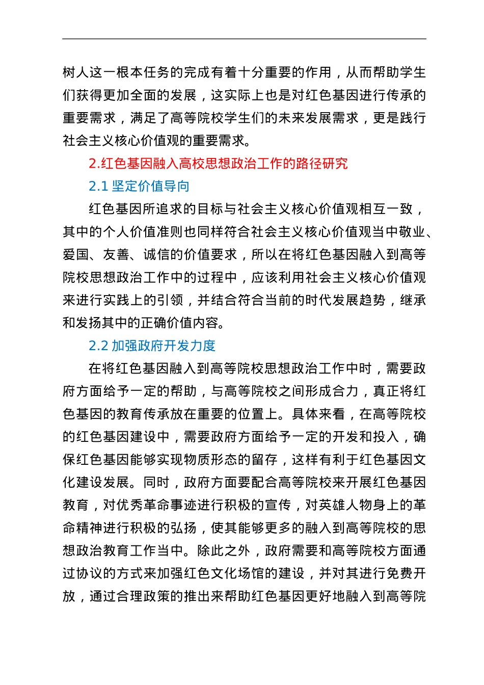 红色基因融入高校思想政治工作的思考.doc_第3页