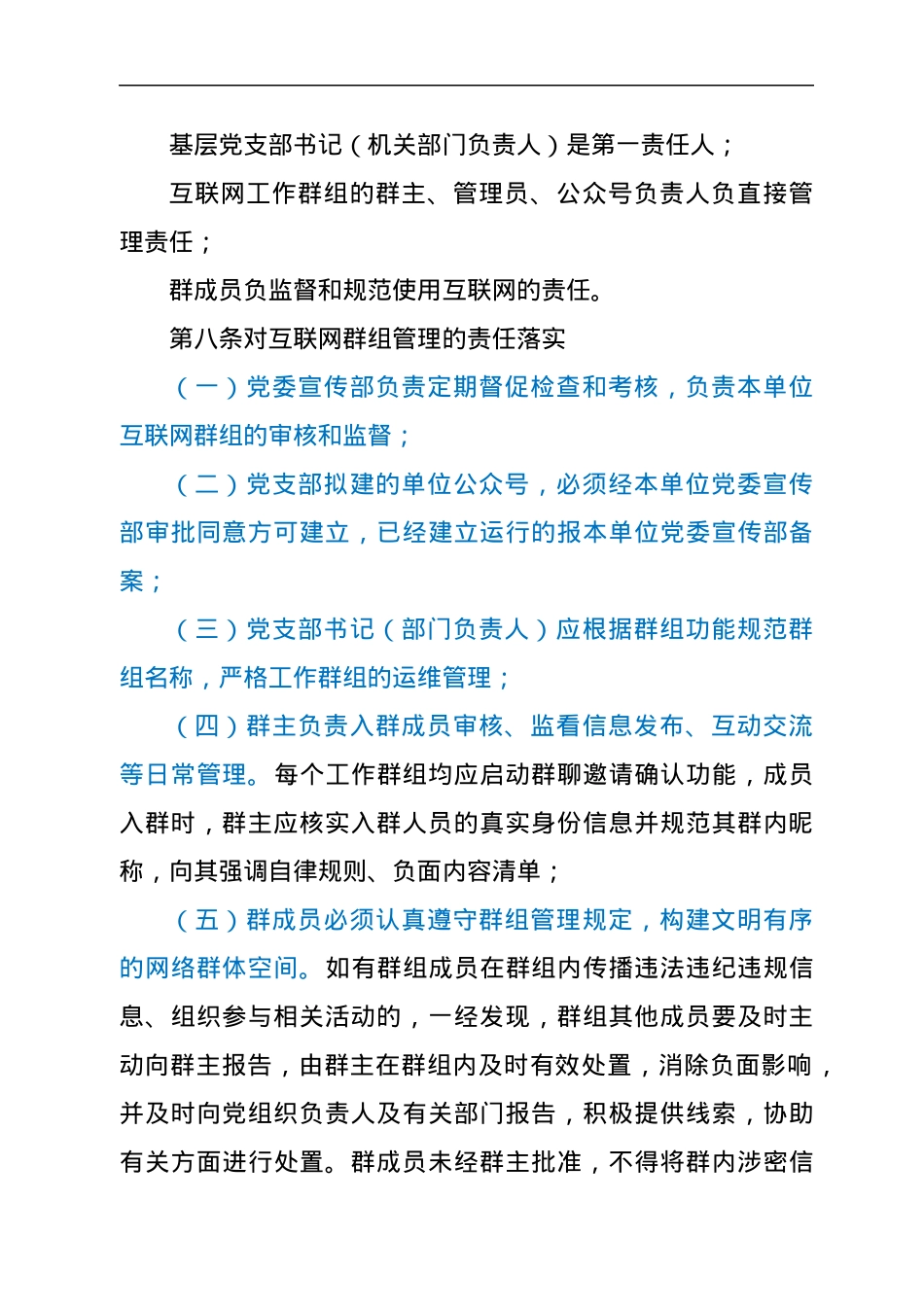 互联网工作群组管理办法.docx_第2页