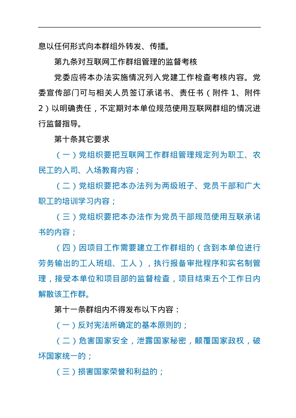 互联网工作群组管理办法.docx_第3页