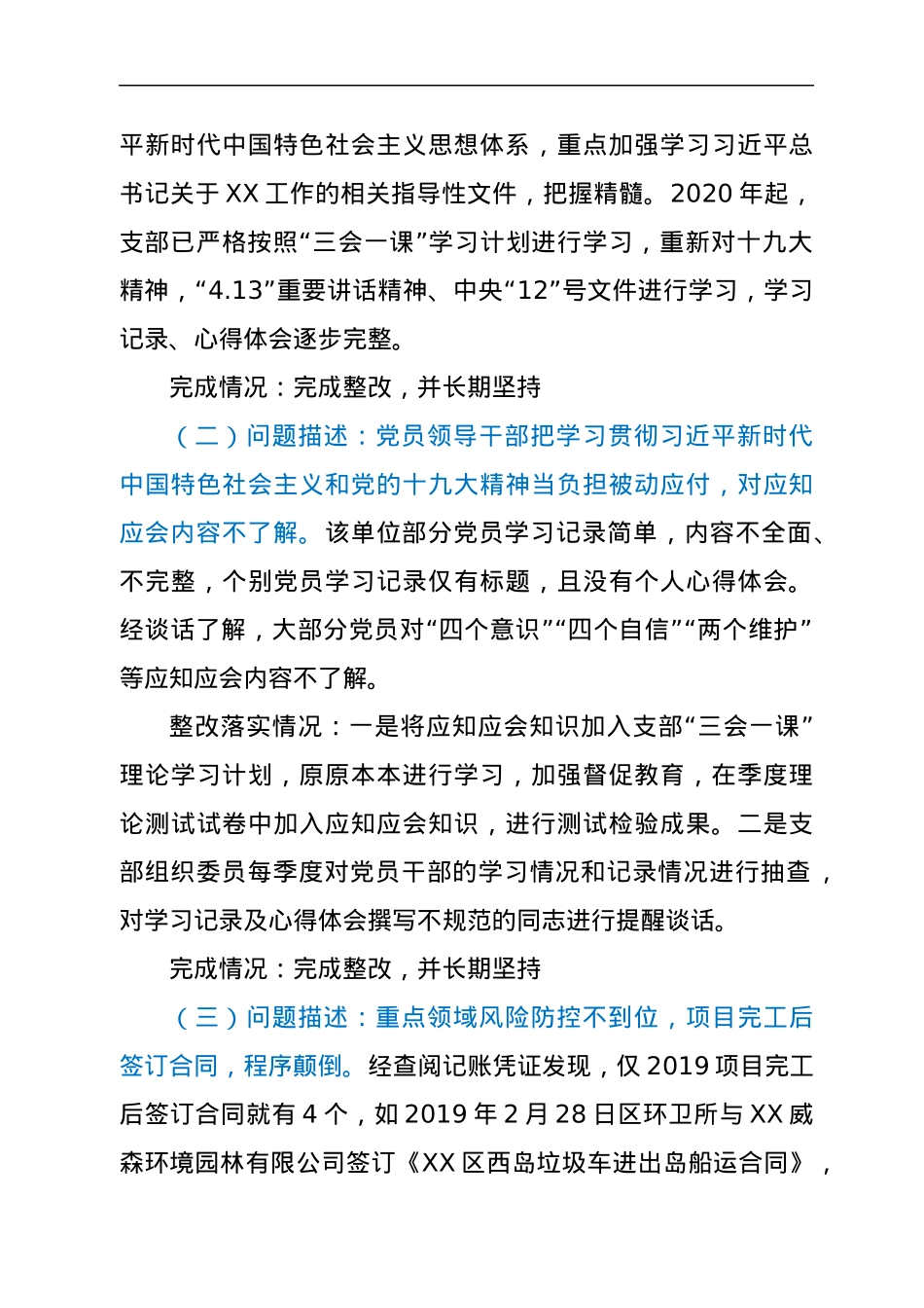 环卫所党组关于巡察整改工作进展情况的报告.docx_第2页
