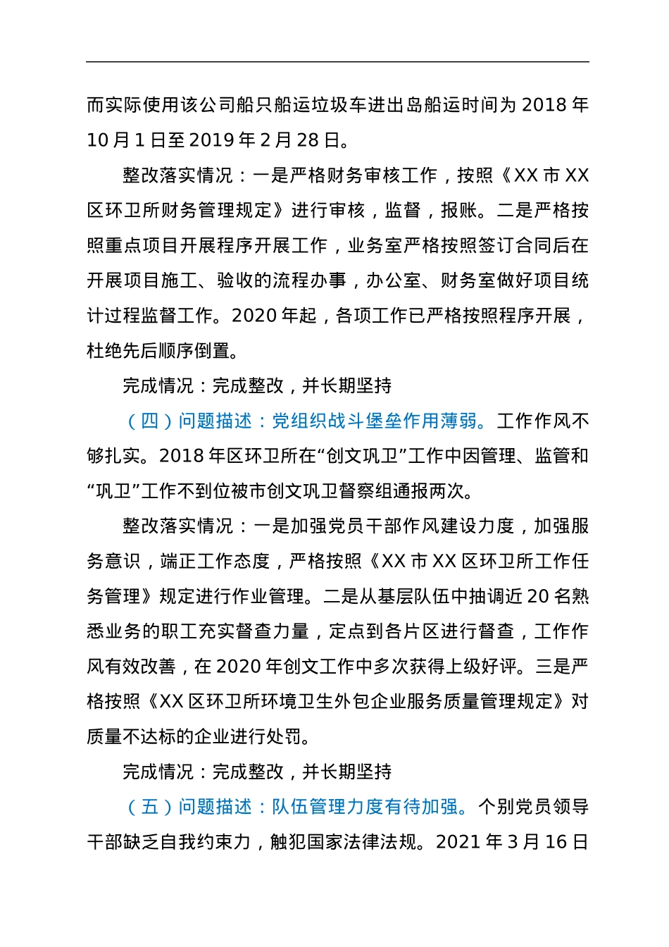 环卫所党组关于巡察整改工作进展情况的报告.docx_第3页