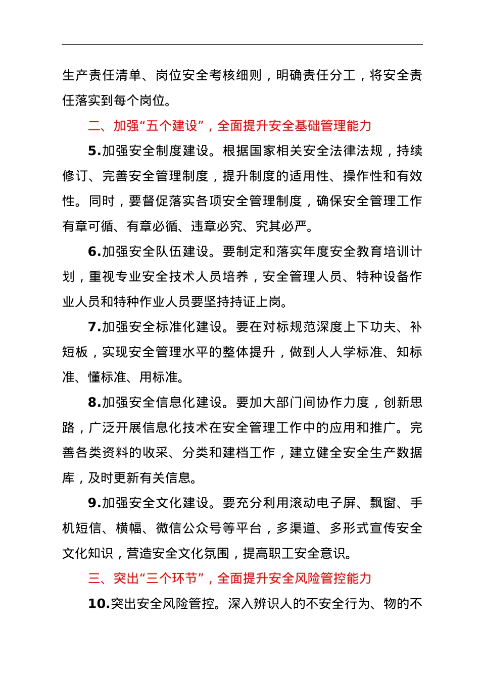 机关单位2022年度安全生产工作要点.docx_第2页
