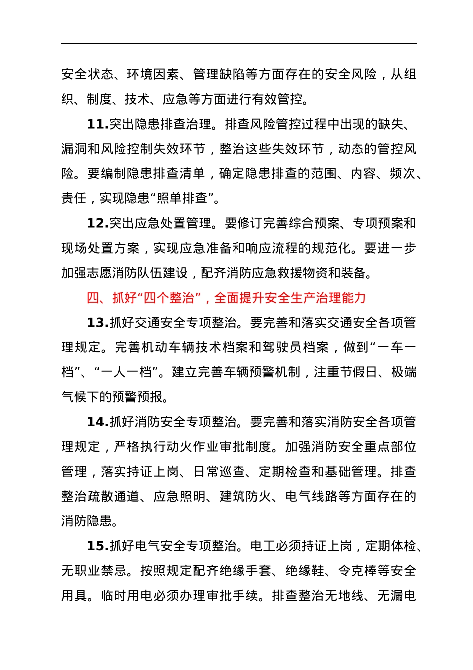 机关单位2022年度安全生产工作要点.docx_第3页