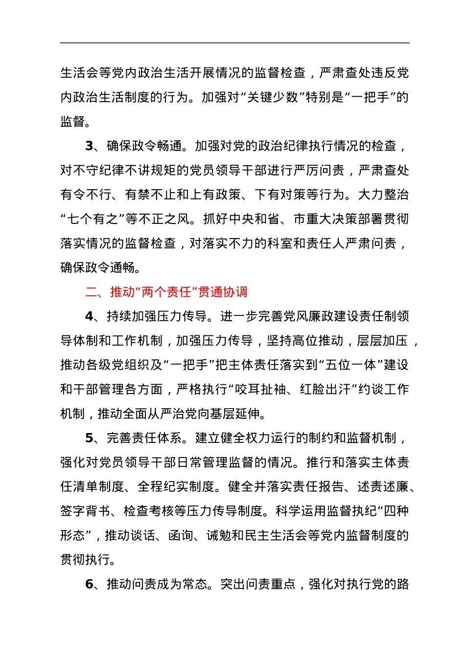 机关单位2022年度党风廉政建设和反腐败工作要点.docx_第2页