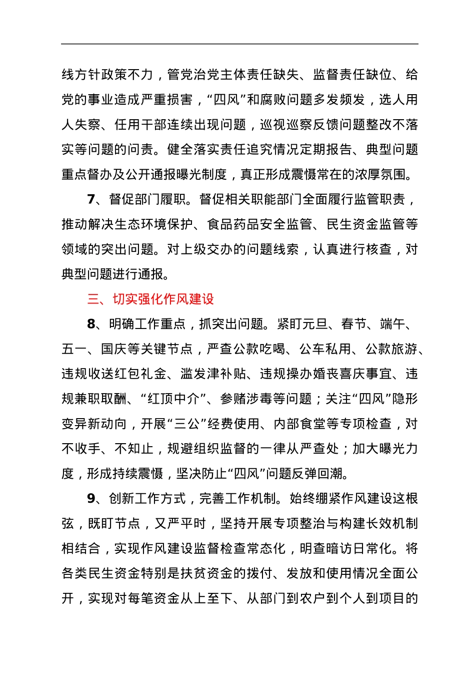 机关单位2022年度党风廉政建设和反腐败工作要点.docx_第3页