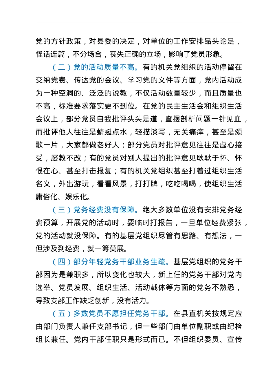 机关党建工作的存在的问题和对策研究.doc_第2页