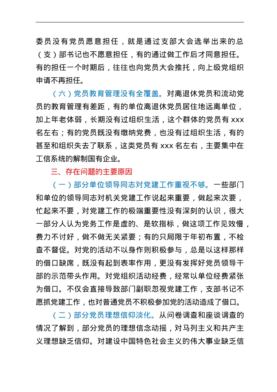 机关党建工作的存在的问题和对策研究.doc_第3页