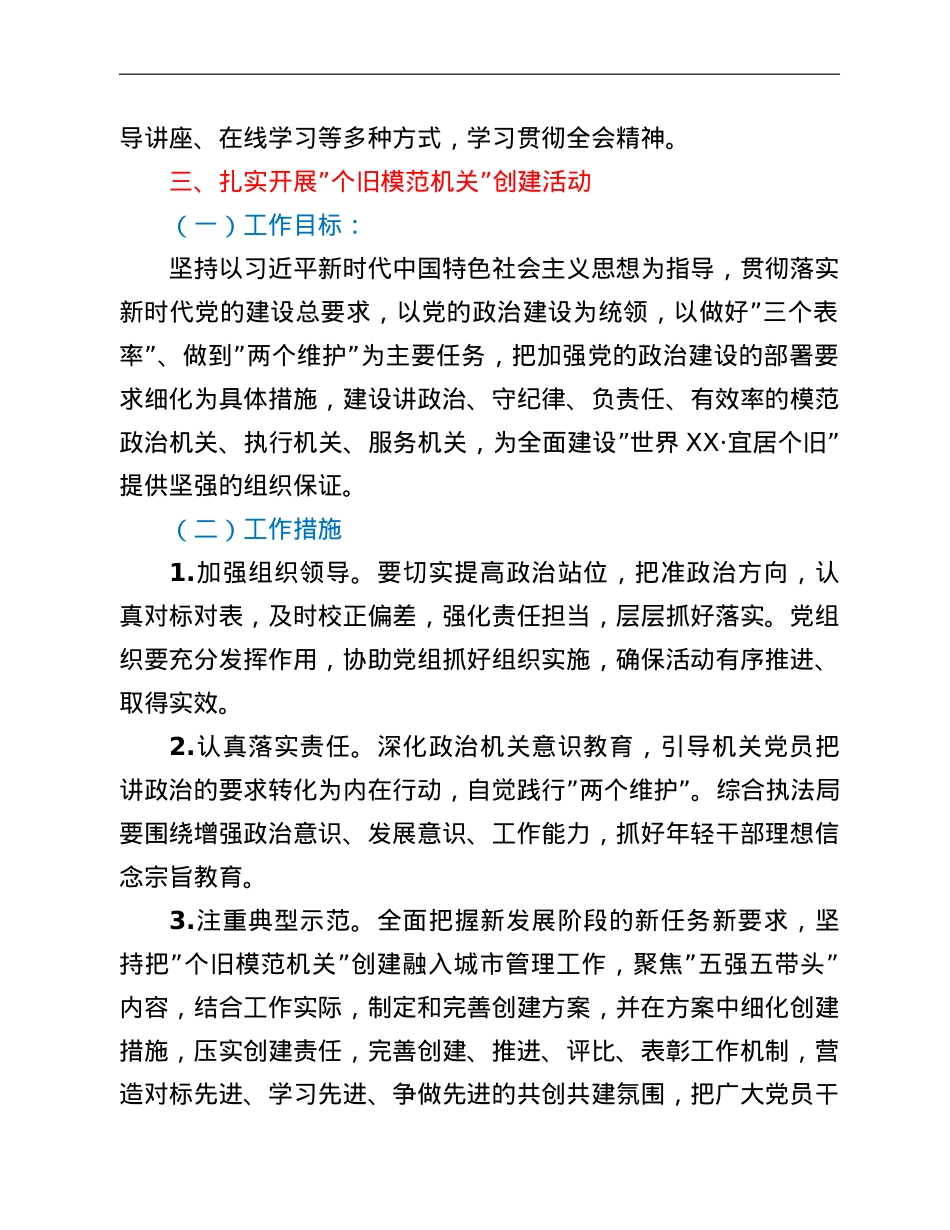 机关党委2022年党建工作部署清单.doc_第2页