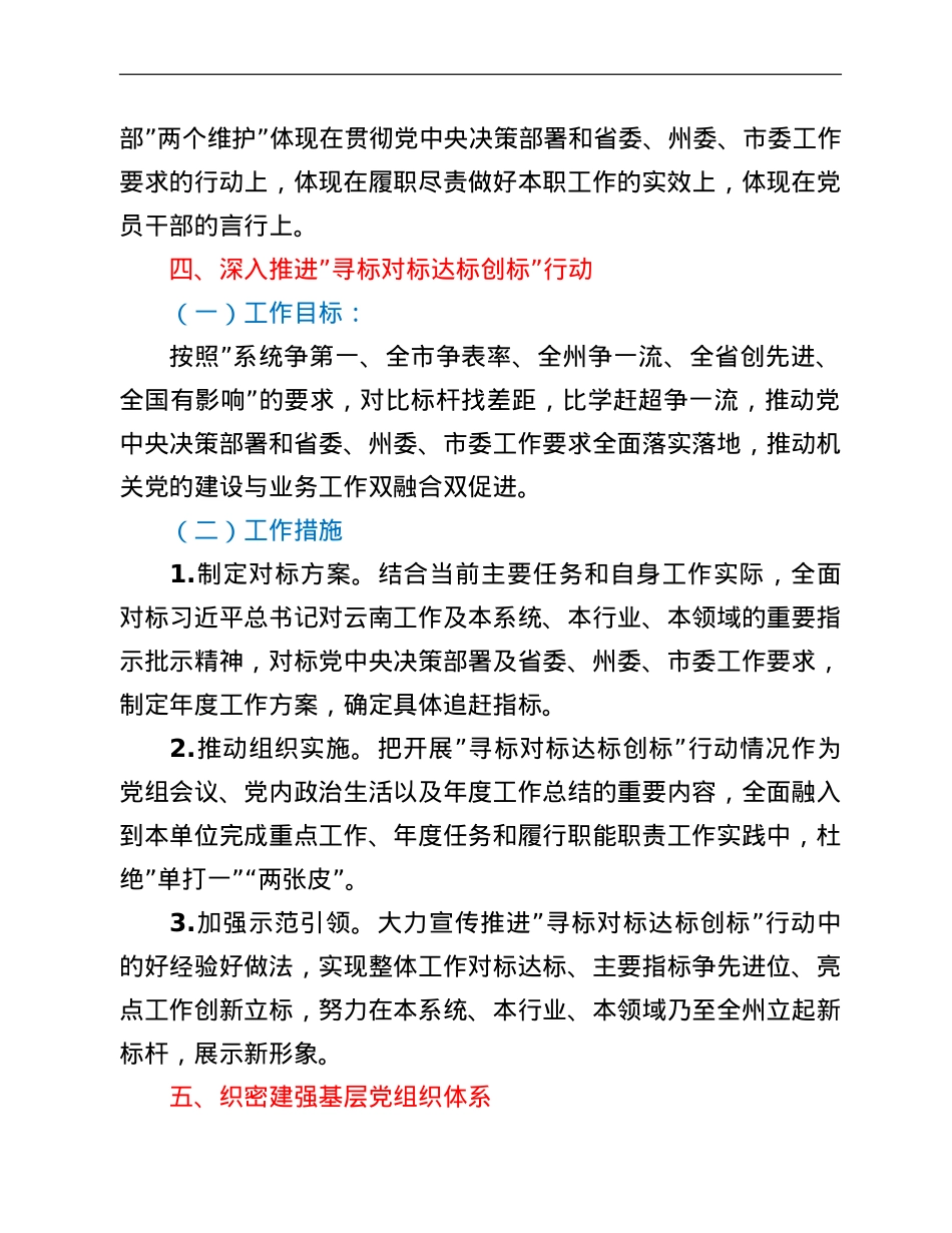 机关党委2022年党建工作部署清单.doc_第3页