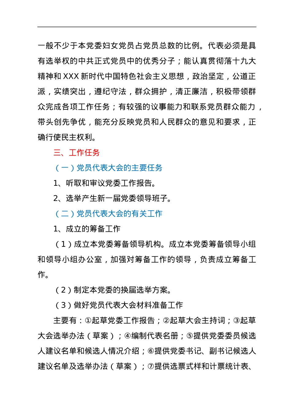 机关党委换届选举工作方案.docx_第2页