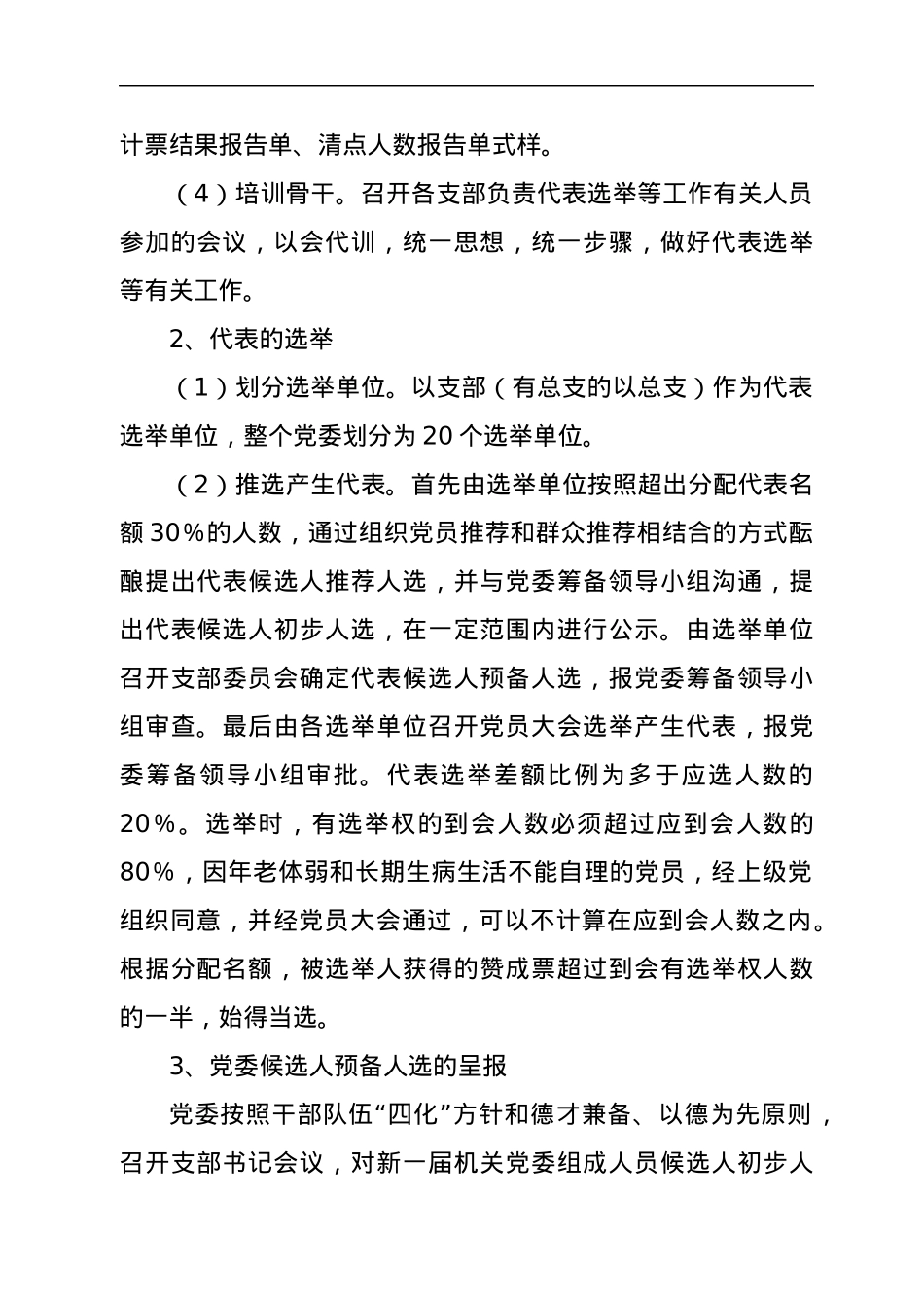 机关党委换届选举工作方案.docx_第3页