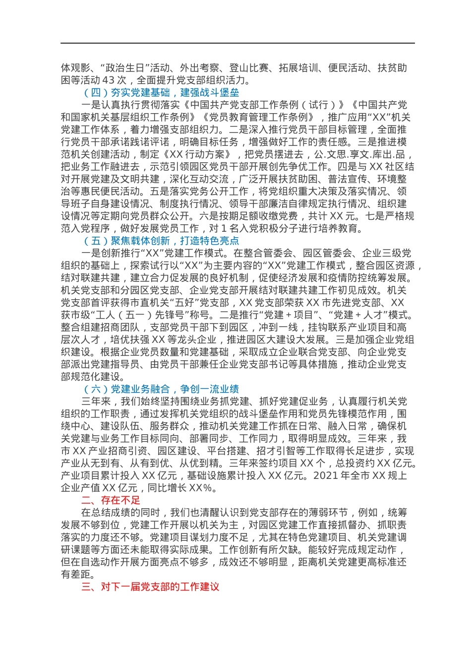 机关党支部换届选举工作报告.docx_第2页