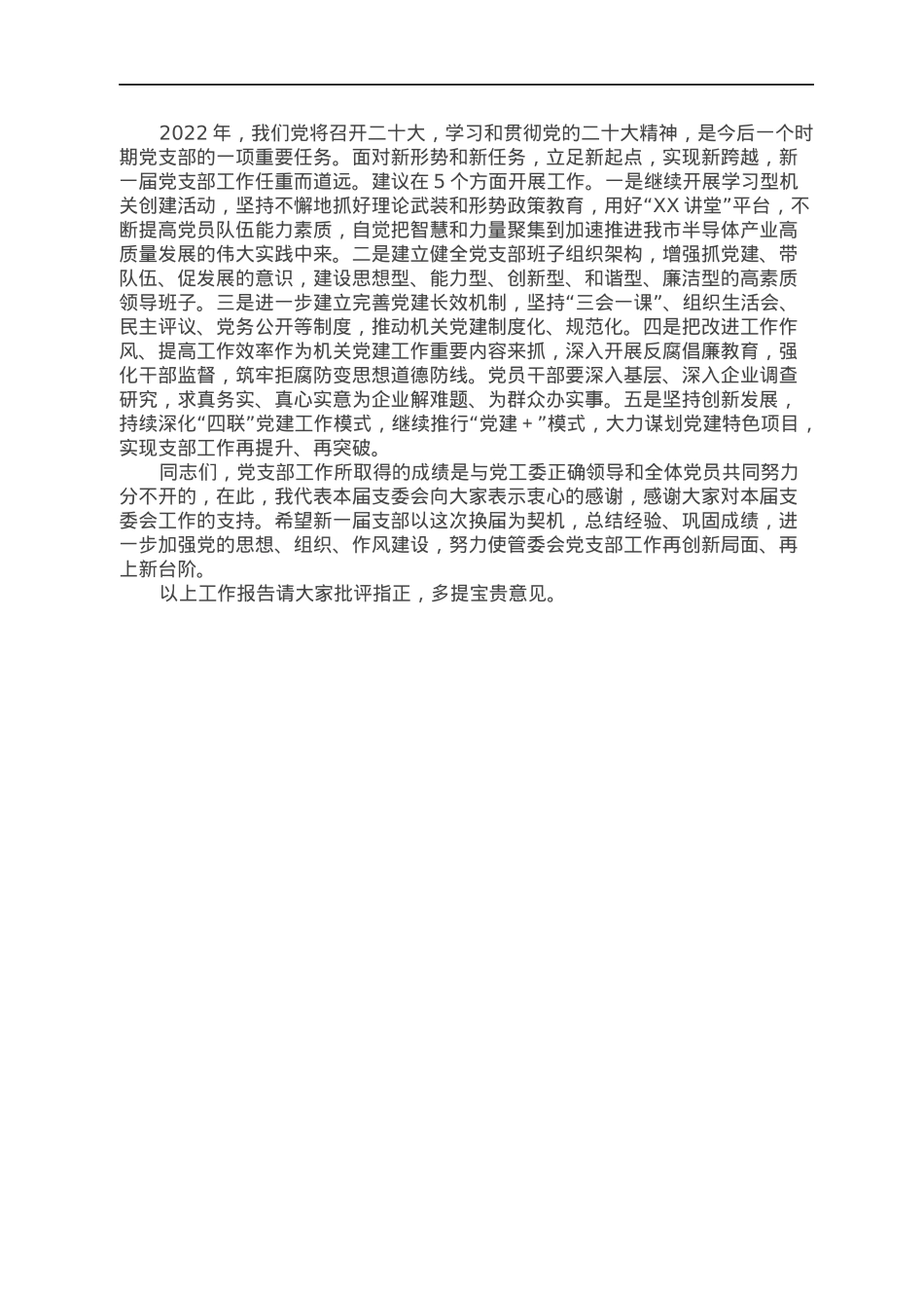 机关党支部换届选举工作报告.docx_第3页