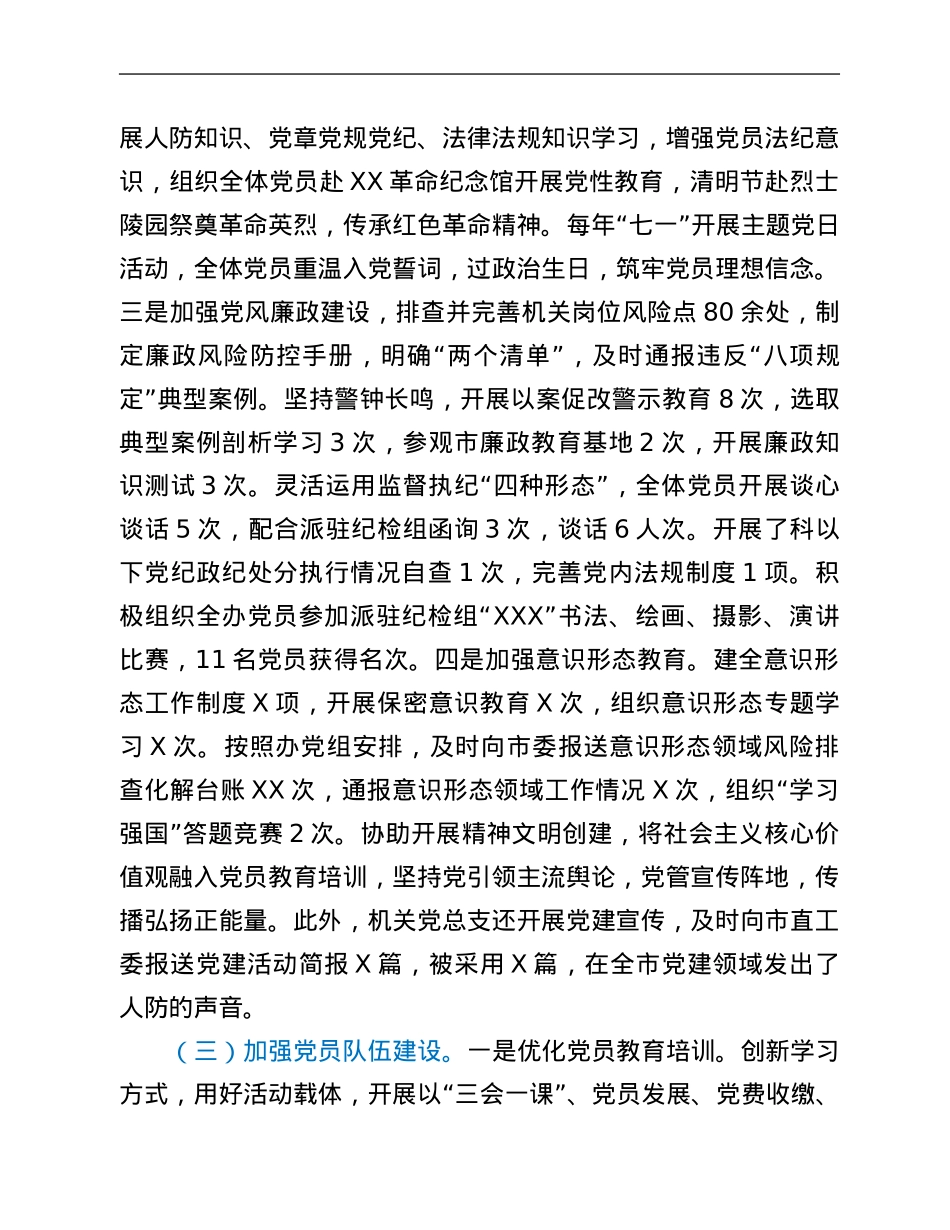 机关党总支委员会三年工作报告.Doc_第2页