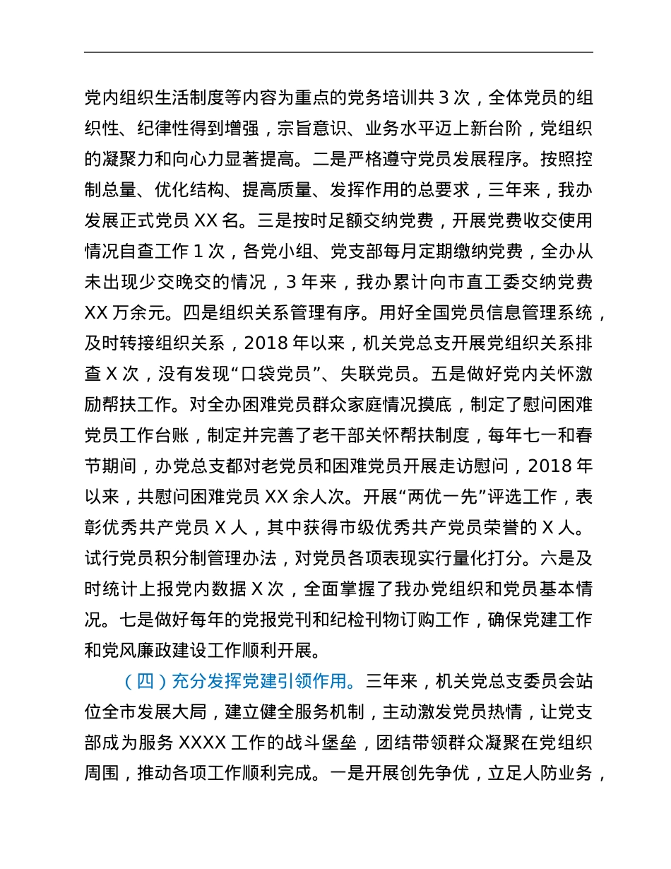 机关党总支委员会三年工作报告.Doc_第3页