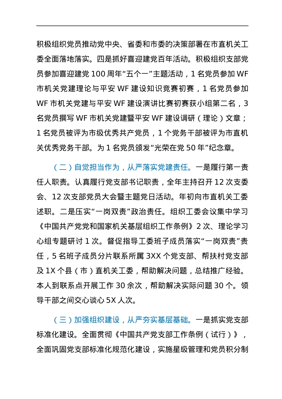 机关党组织书记2021年抓党建工作述职报告.docx_第2页