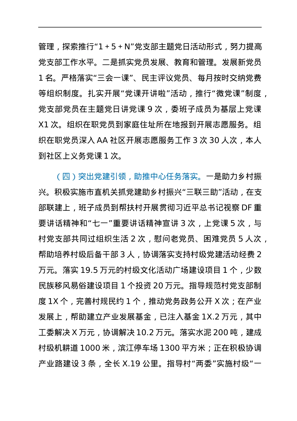 机关党组织书记2021年抓党建工作述职报告.docx_第3页