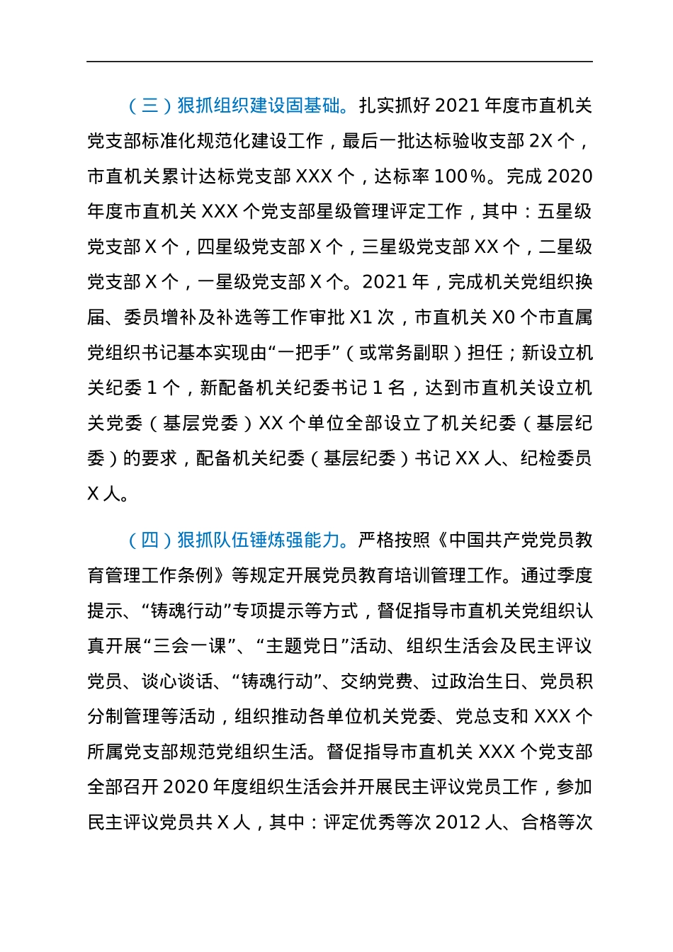 机关工委副书记2021年述德述职述廉报告.docx_第3页