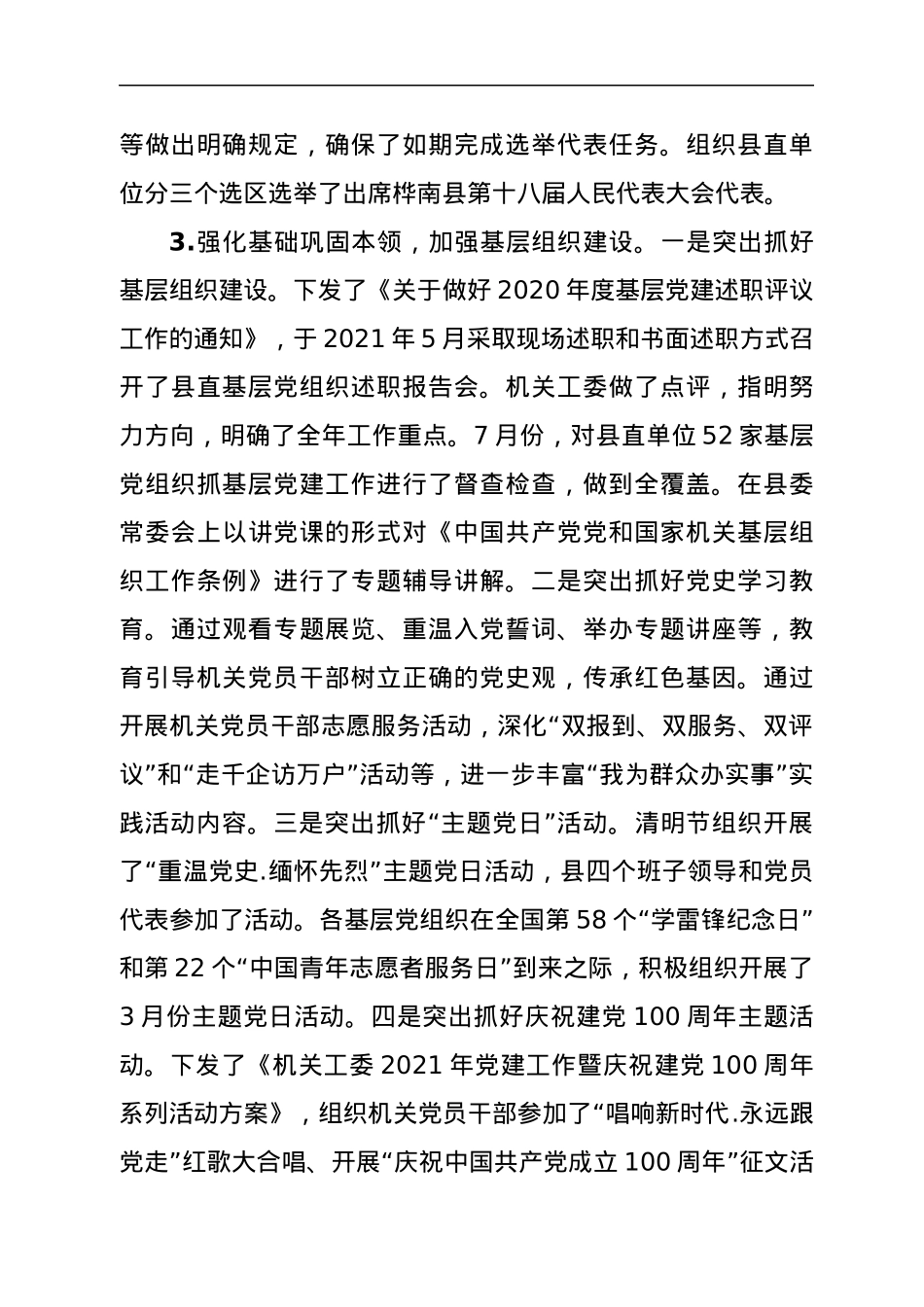 机关工委基层党建工作述职报告.docx_第2页