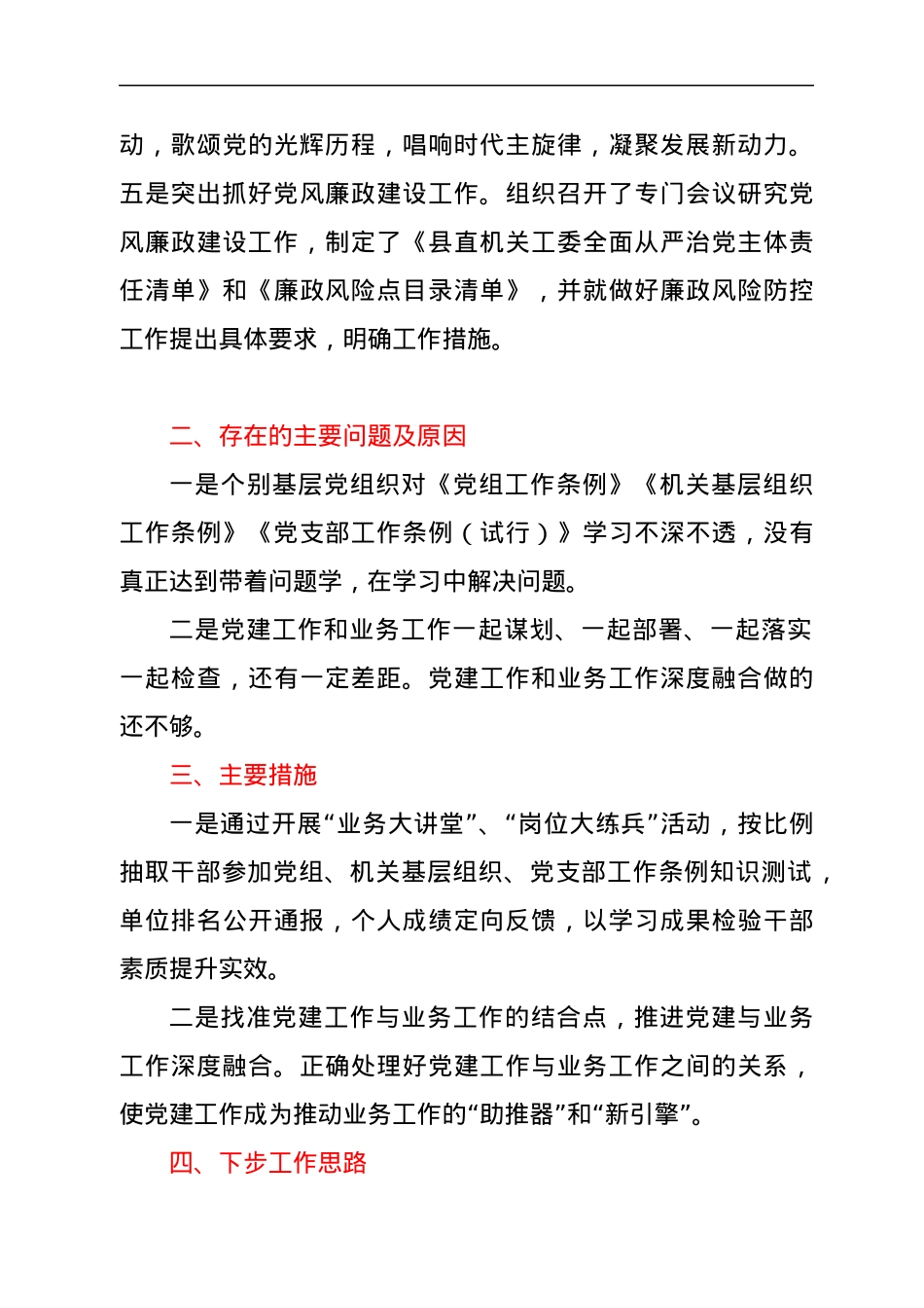 机关工委基层党建工作述职报告.docx_第3页
