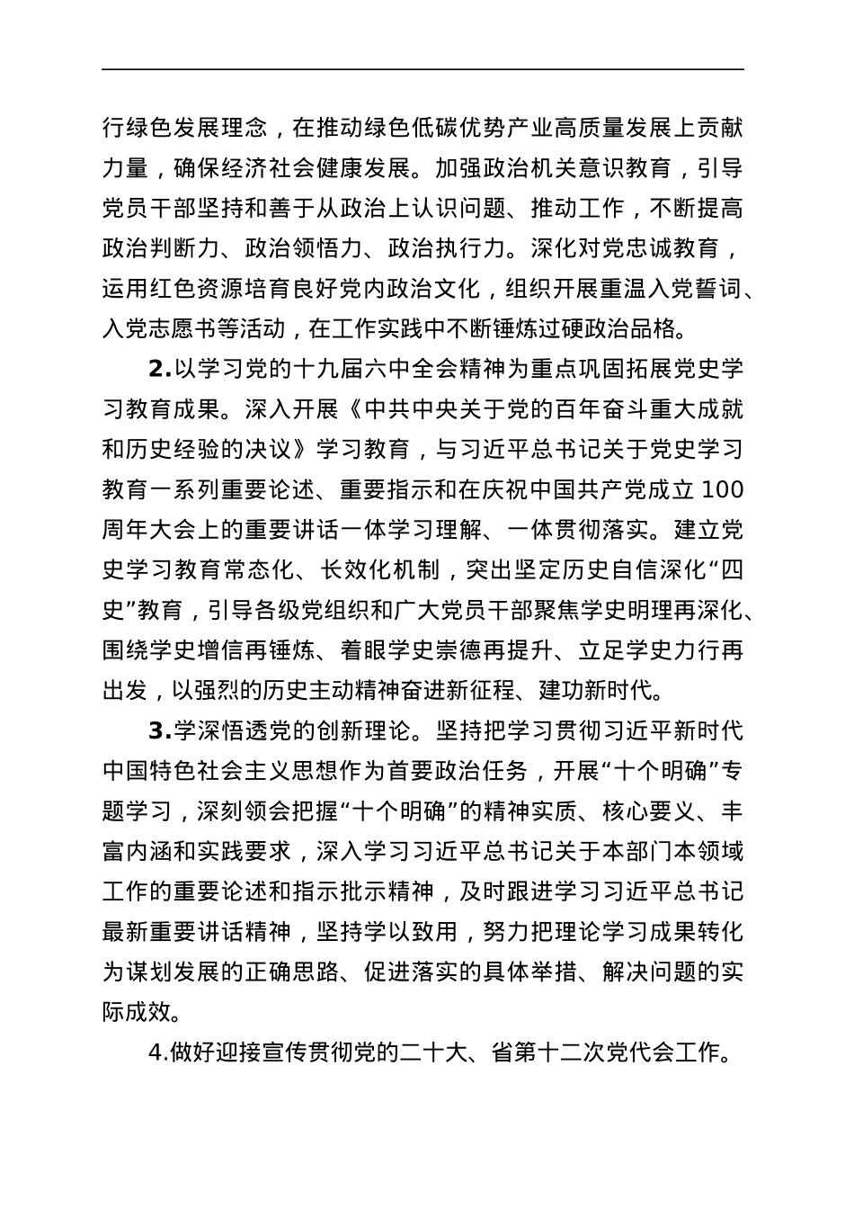 机关工作委员会2022年机关党建工作要点.docx_第2页