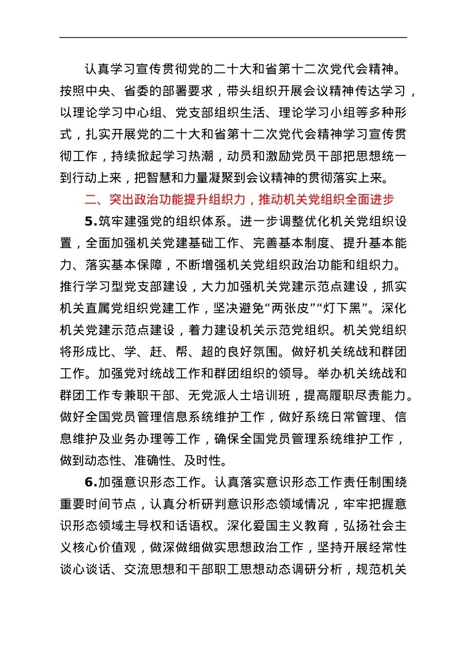 机关工作委员会2022年机关党建工作要点.docx_第3页