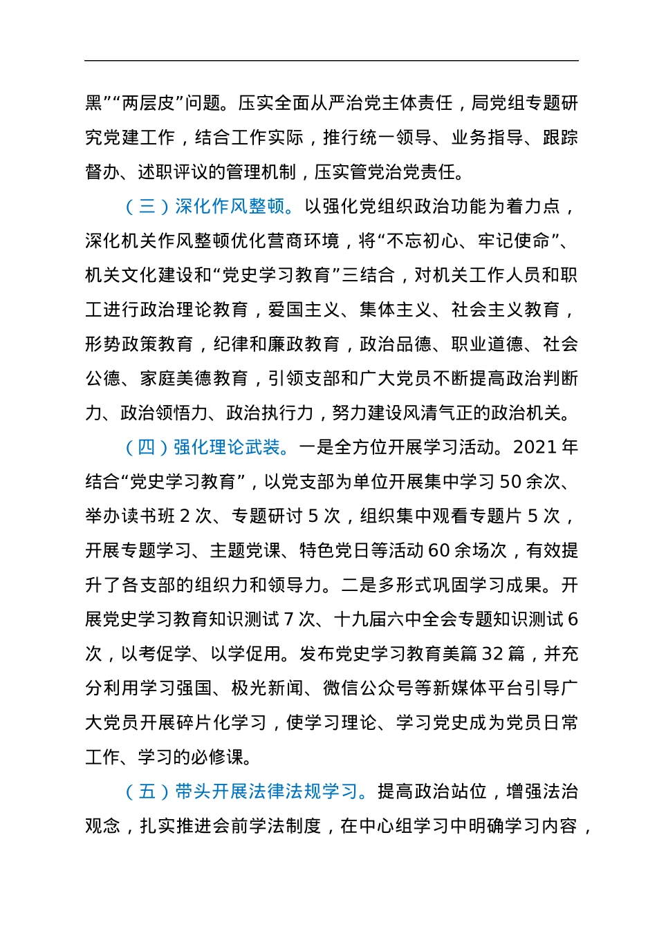 机关事务管理局党组成员述职述廉报告.docx_第2页