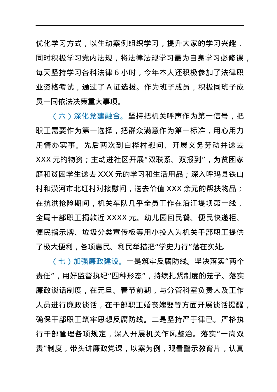 机关事务管理局党组成员述职述廉报告.docx_第3页