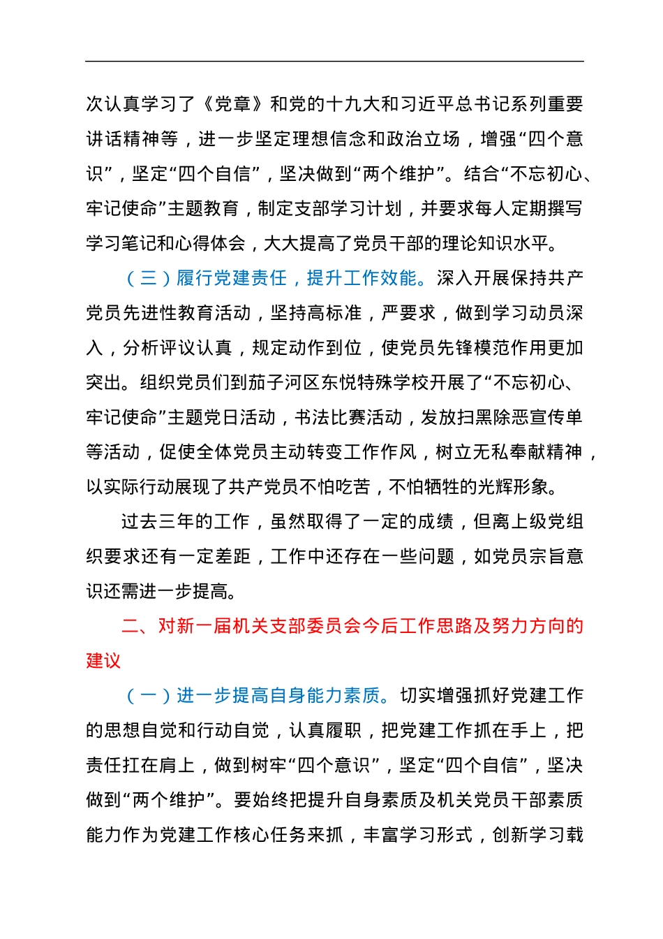 机关支部工作报告.docx_第2页